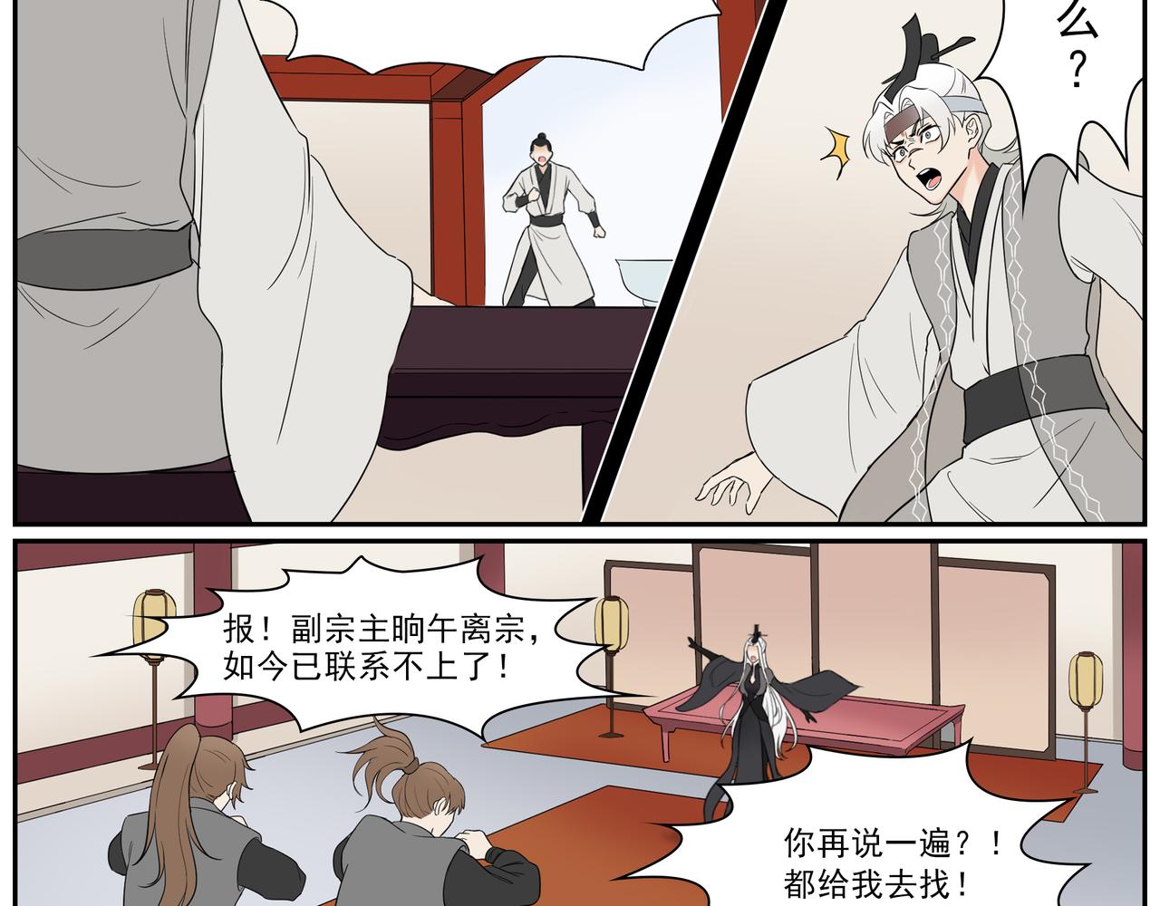 《一念逍遥宗门风云录》散以巧计解危局，聚化游龙斗四宗 第24页