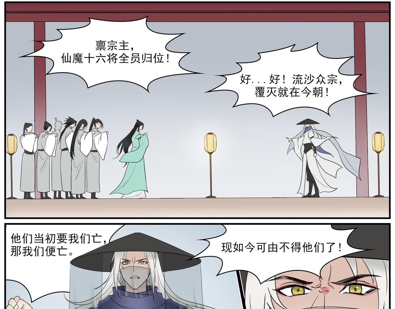《一念逍遥宗门风云录》散以巧计解危局，聚化游龙斗四宗 第26页