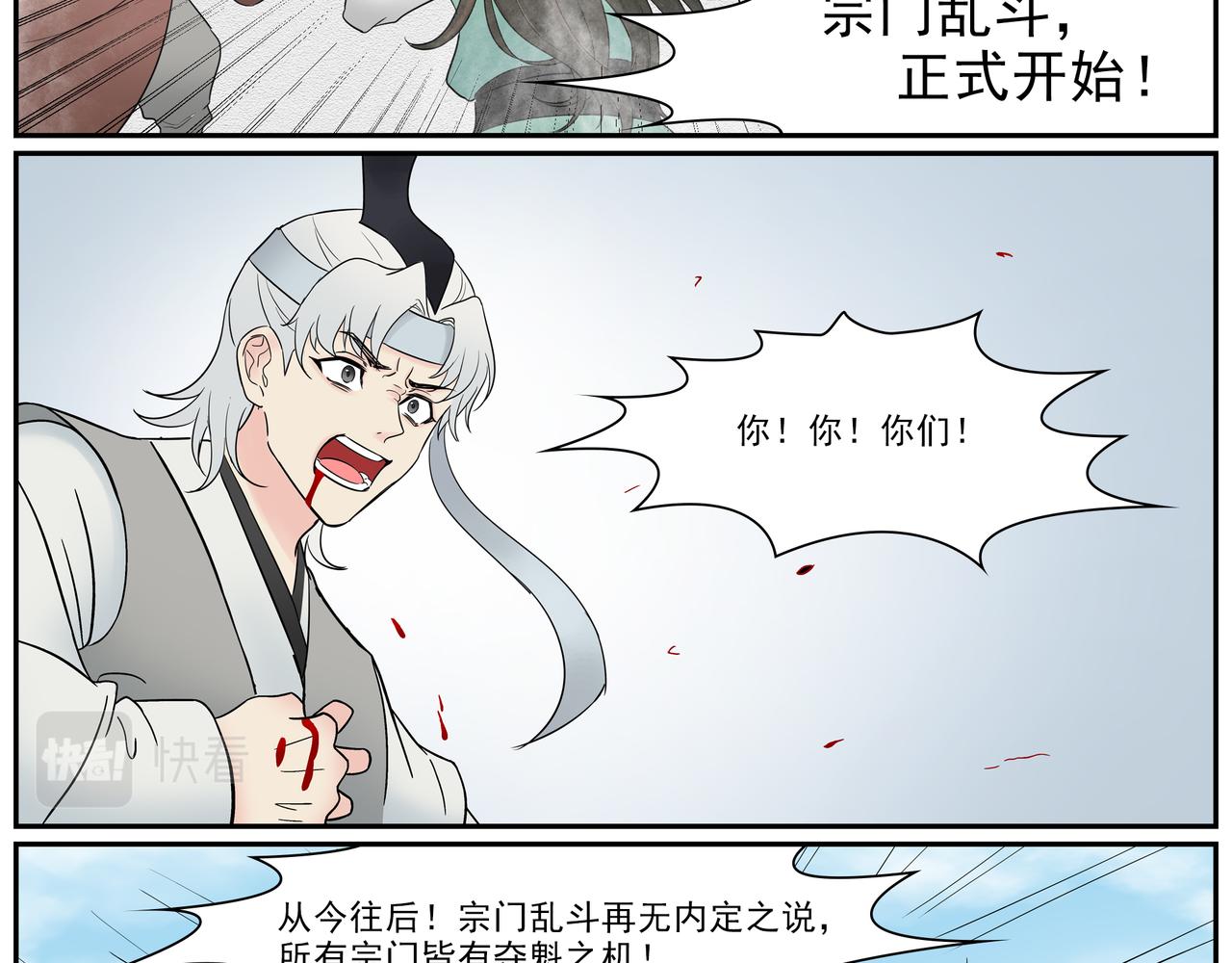 《一念逍遥宗门风云录》散以巧计解危局，聚化游龙斗四宗 第28页
