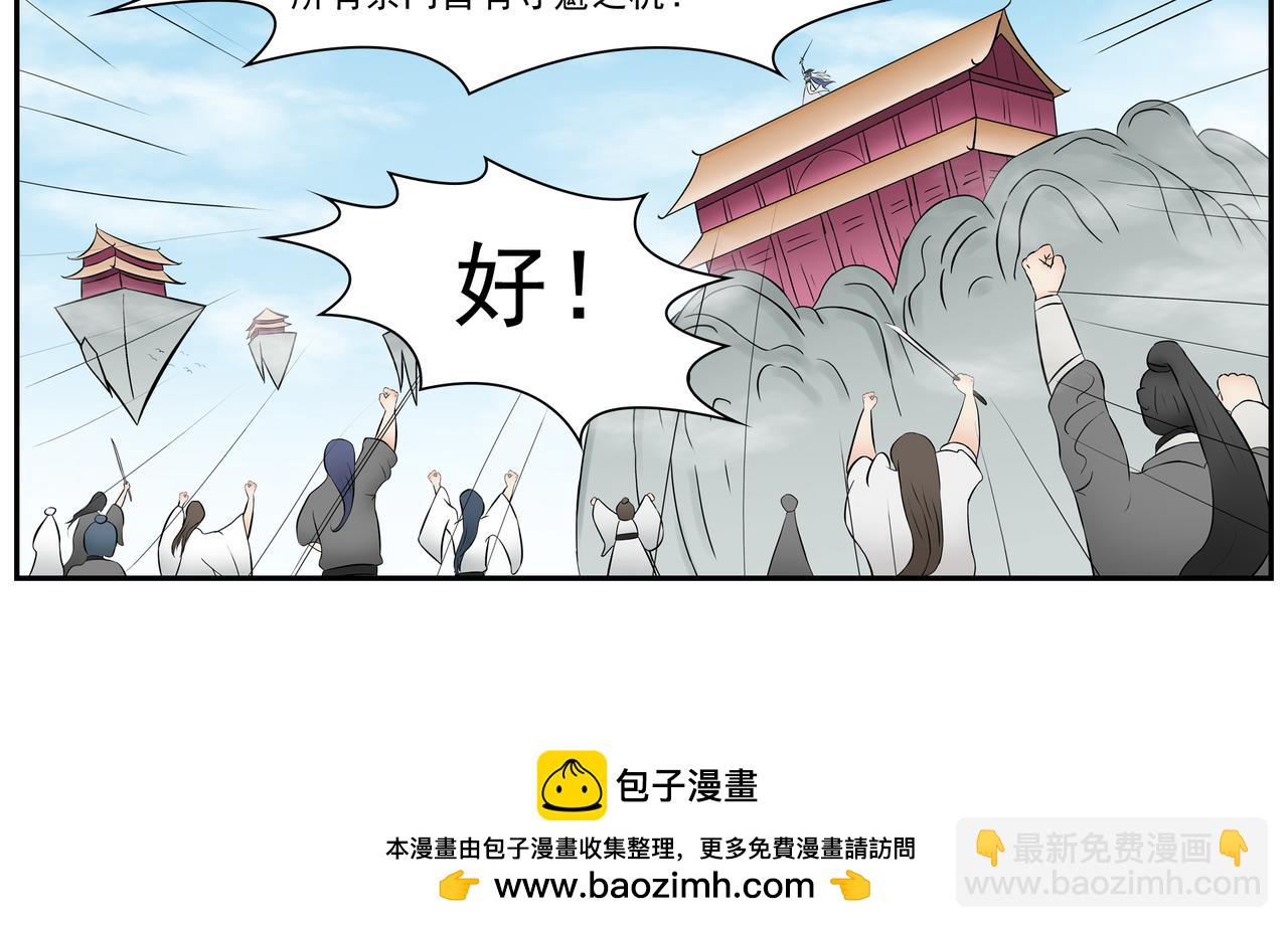 《一念逍遥宗门风云录》散以巧计解危局，聚化游龙斗四宗 第29页