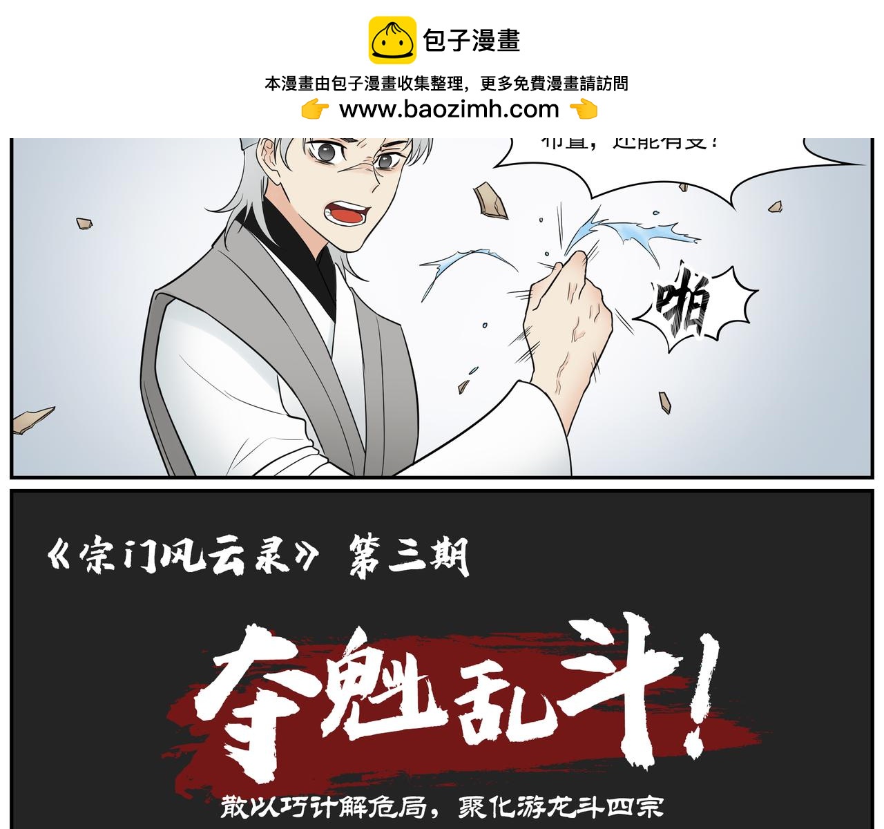 《一念逍遥宗门风云录》散以巧计解危局，聚化游龙斗四宗 第2页