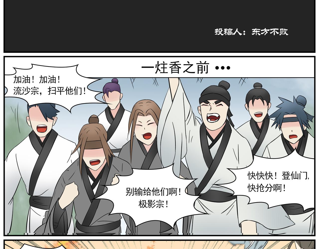《一念逍遥宗门风云录》散以巧计解危局，聚化游龙斗四宗 第3页