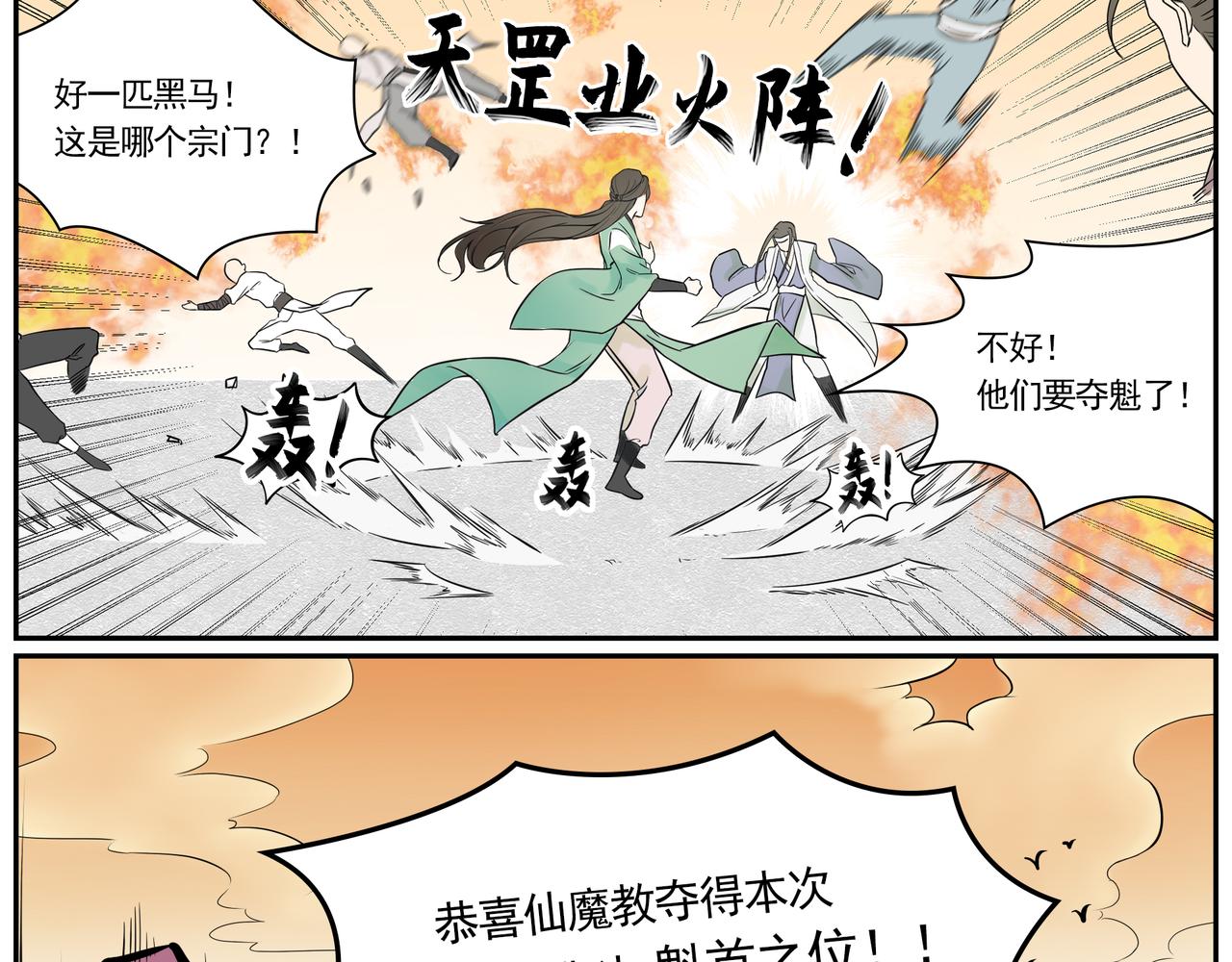 《一念逍遥宗门风云录》散以巧计解危局，聚化游龙斗四宗 第4页