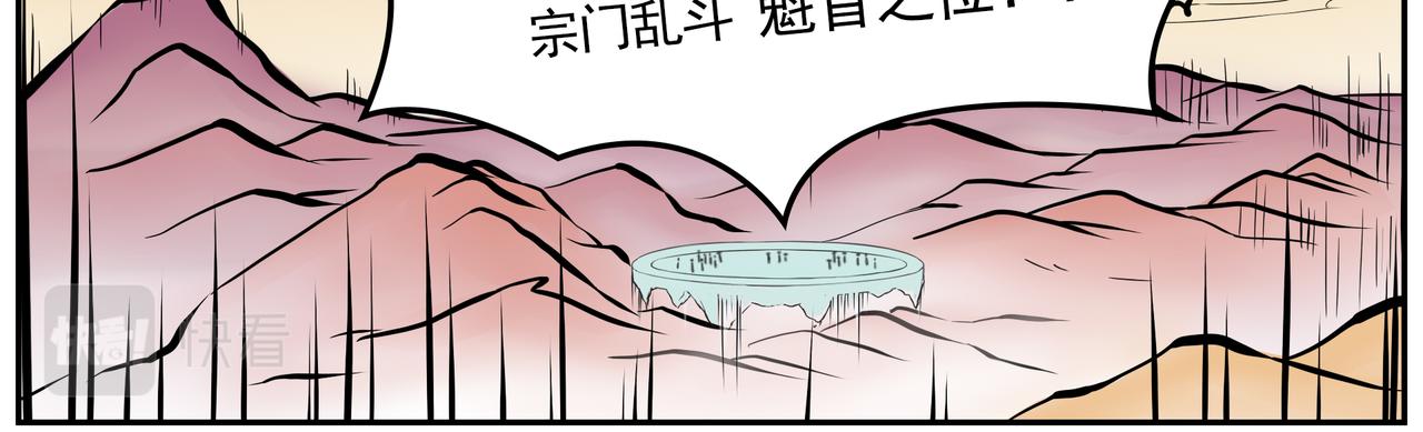 《一念逍遥宗门风云录》散以巧计解危局，聚化游龙斗四宗 第5页
