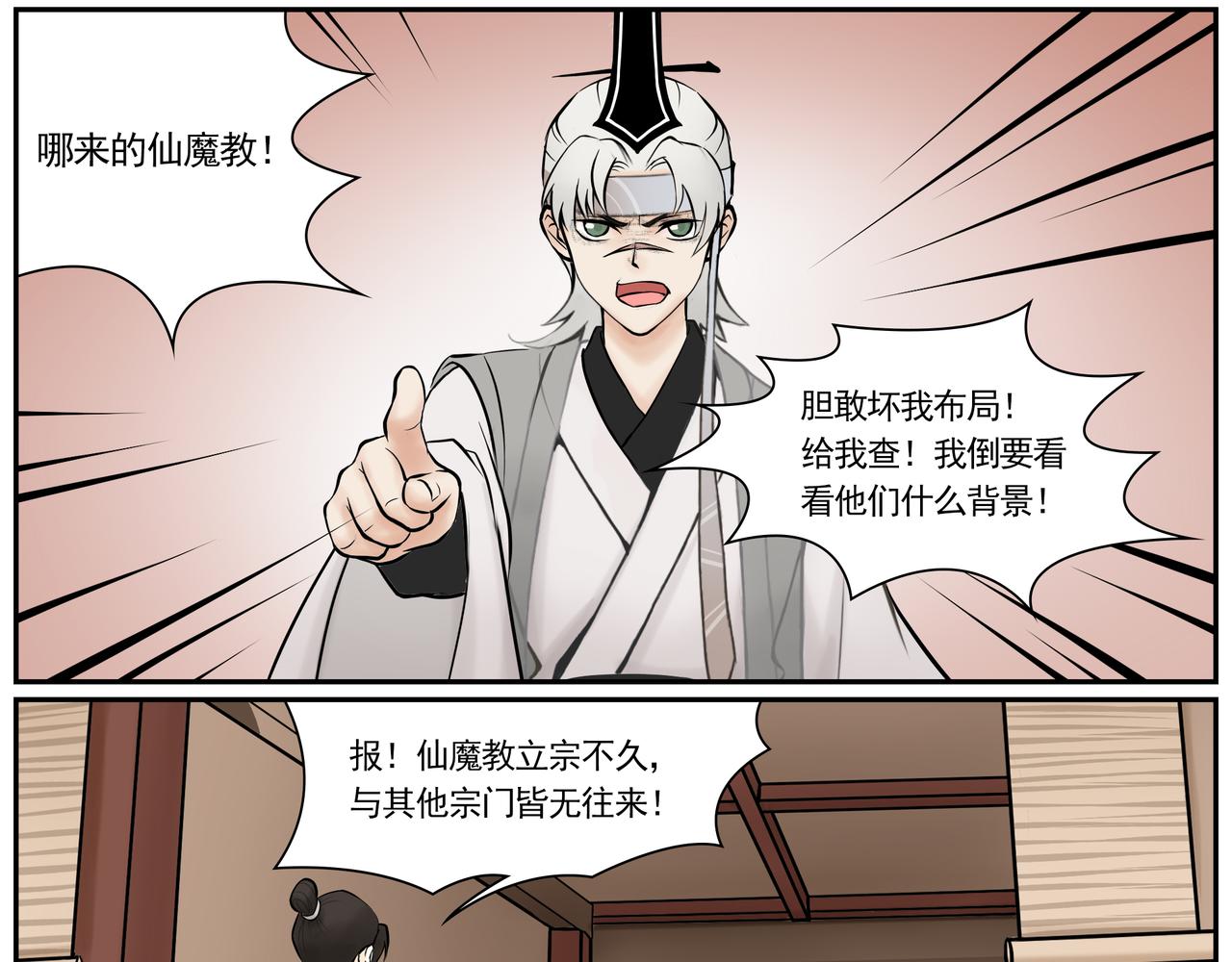 《一念逍遥宗门风云录》散以巧计解危局，聚化游龙斗四宗 第6页