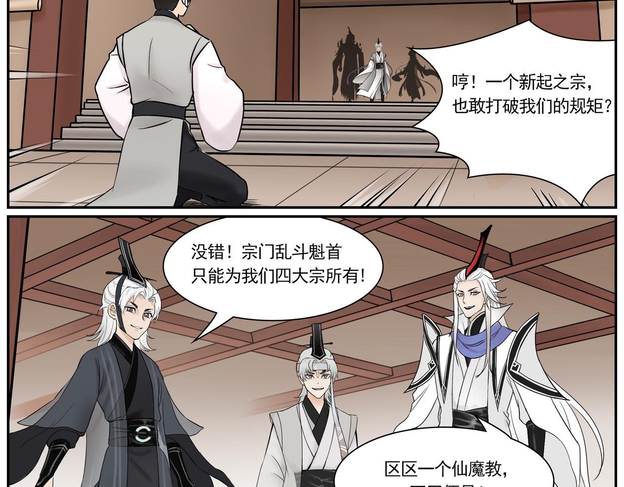 《一念逍遥宗门风云录》散以巧计解危局，聚化游龙斗四宗 第7页