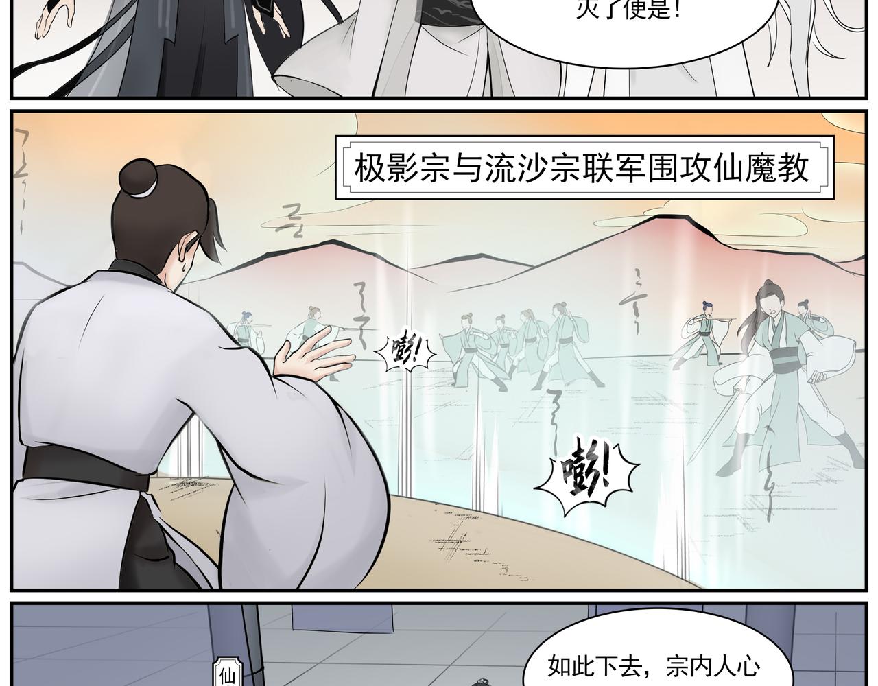 《一念逍遥宗门风云录》散以巧计解危局，聚化游龙斗四宗 第8页