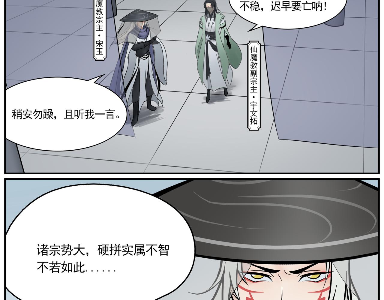 《一念逍遥宗门风云录》散以巧计解危局，聚化游龙斗四宗 第9页