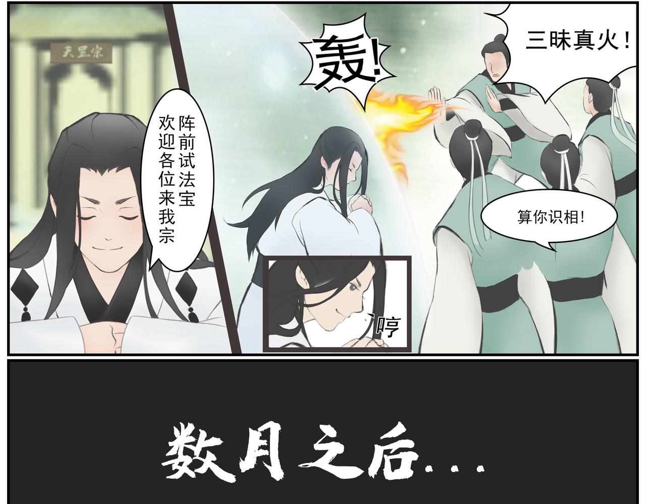 《一念逍遥宗门风云录》天罡巧使连环计 巨剑败走首阳境 第11页