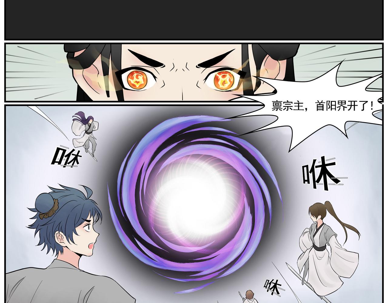 《一念逍遥宗门风云录》天罡巧使连环计 巨剑败走首阳境 第12页