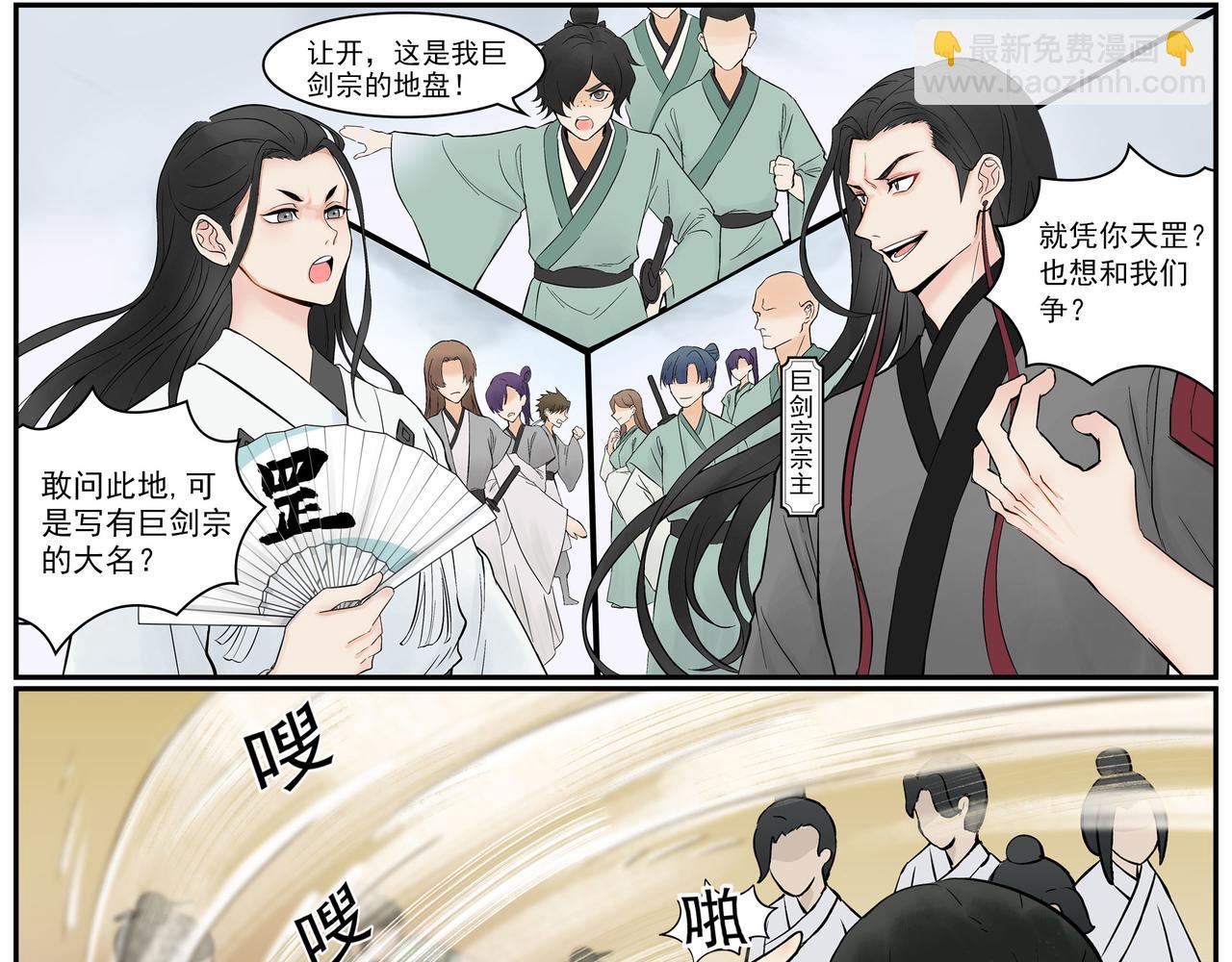 《一念逍遥宗门风云录》天罡巧使连环计 巨剑败走首阳境 第14页