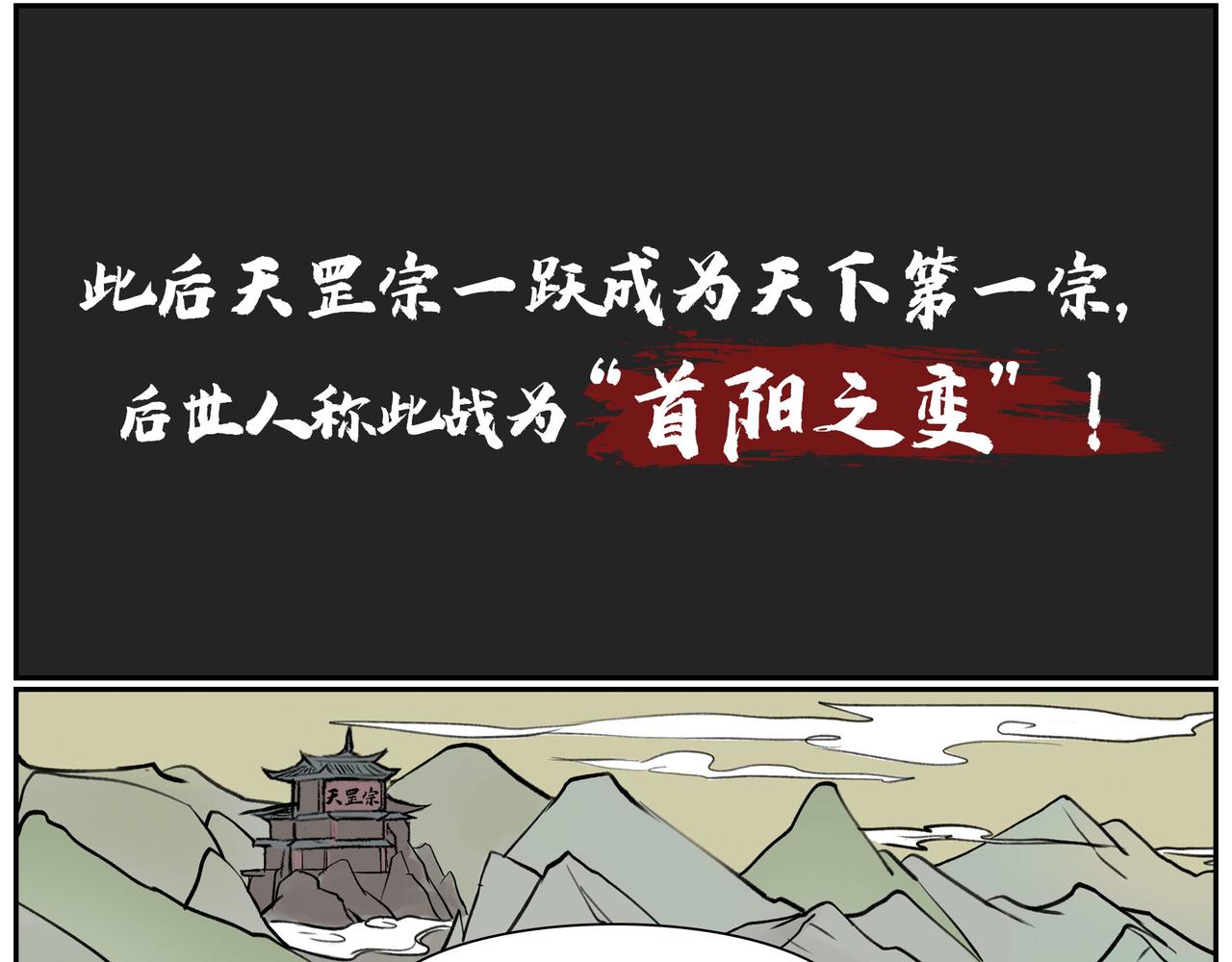 《一念逍遥宗门风云录》天罡巧使连环计 巨剑败走首阳境 第17页