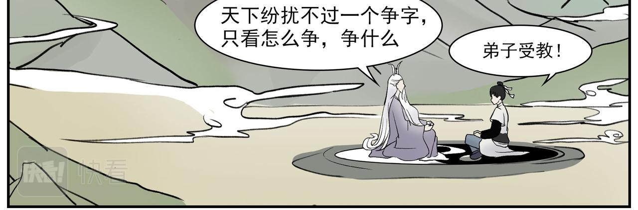《一念逍遥宗门风云录》天罡巧使连环计 巨剑败走首阳境 第18页