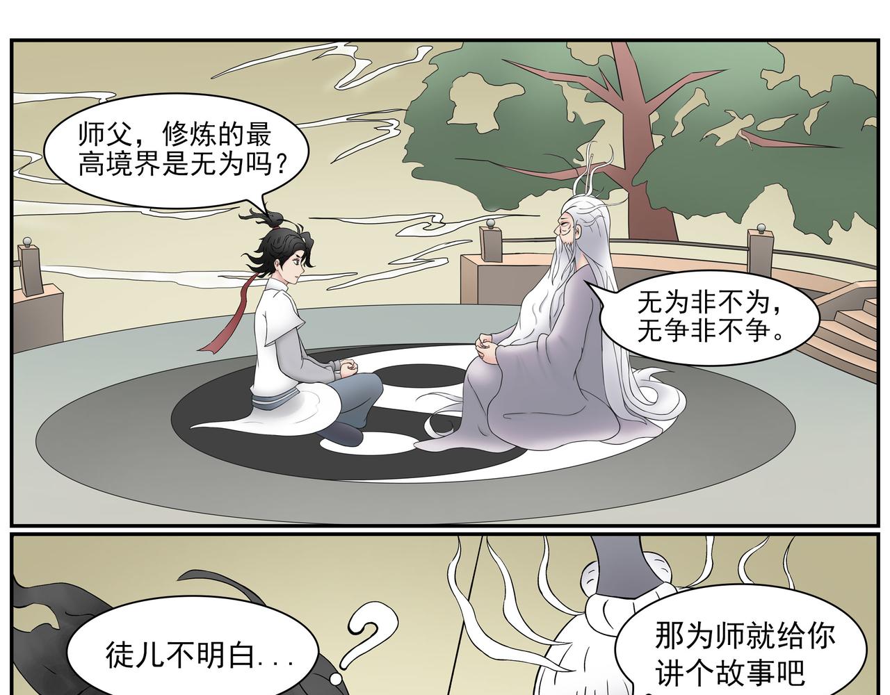 《一念逍遥宗门风云录》天罡巧使连环计 巨剑败走首阳境 第1页