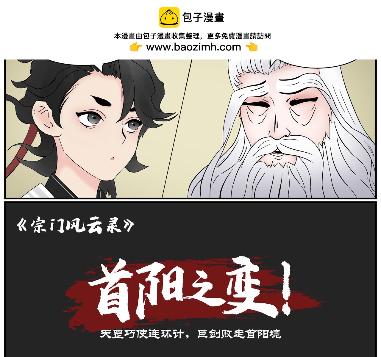 《一念逍遥宗门风云录》天罡巧使连环计 巨剑败走首阳境 第2页