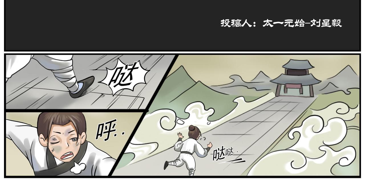 《一念逍遥宗门风云录》天罡巧使连环计 巨剑败走首阳境 第3页