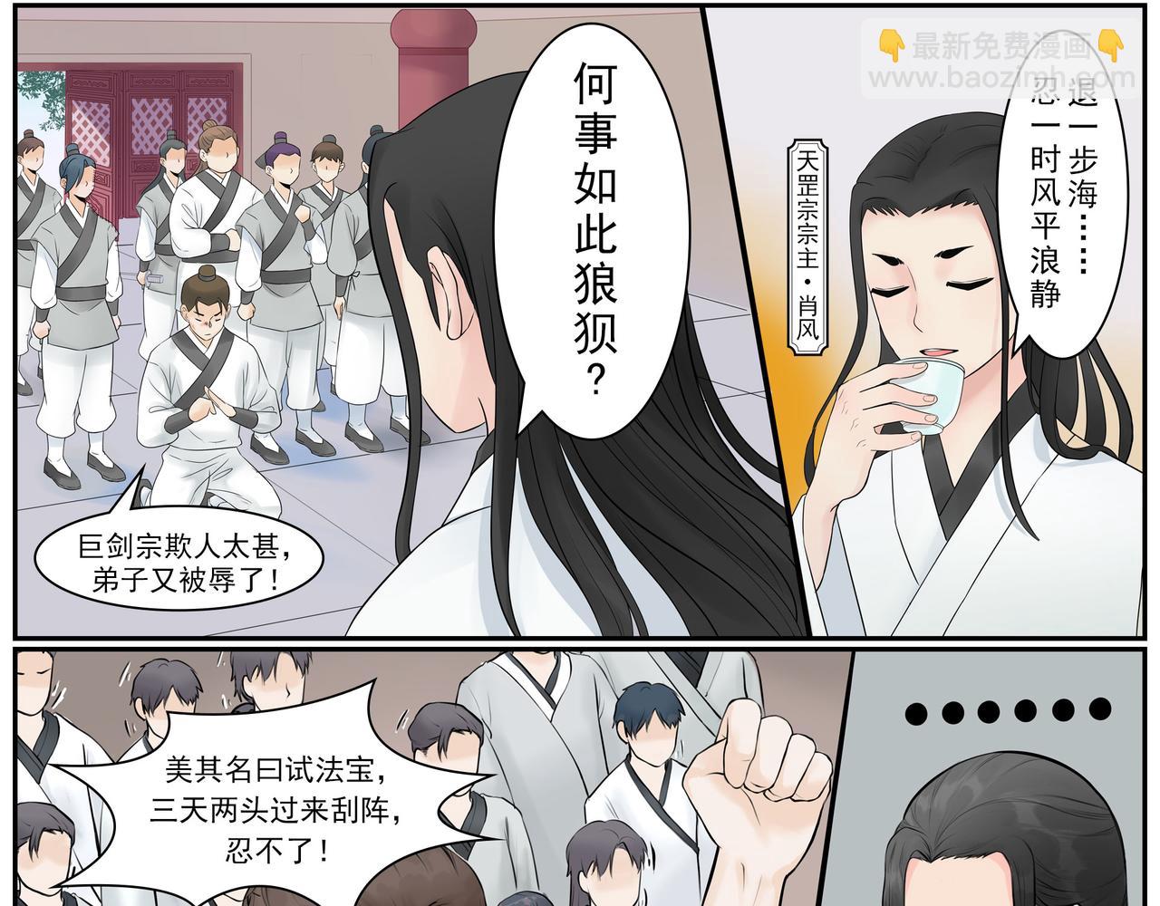 《一念逍遥宗门风云录》天罡巧使连环计 巨剑败走首阳境 第4页