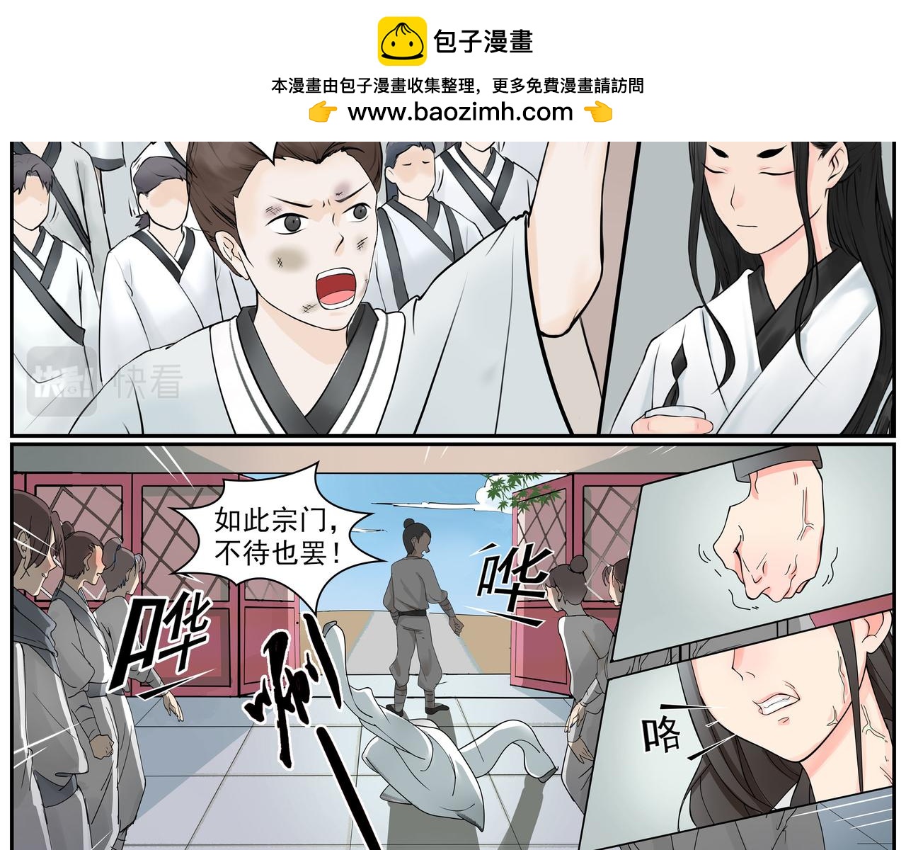 《一念逍遥宗门风云录》天罡巧使连环计 巨剑败走首阳境 第5页