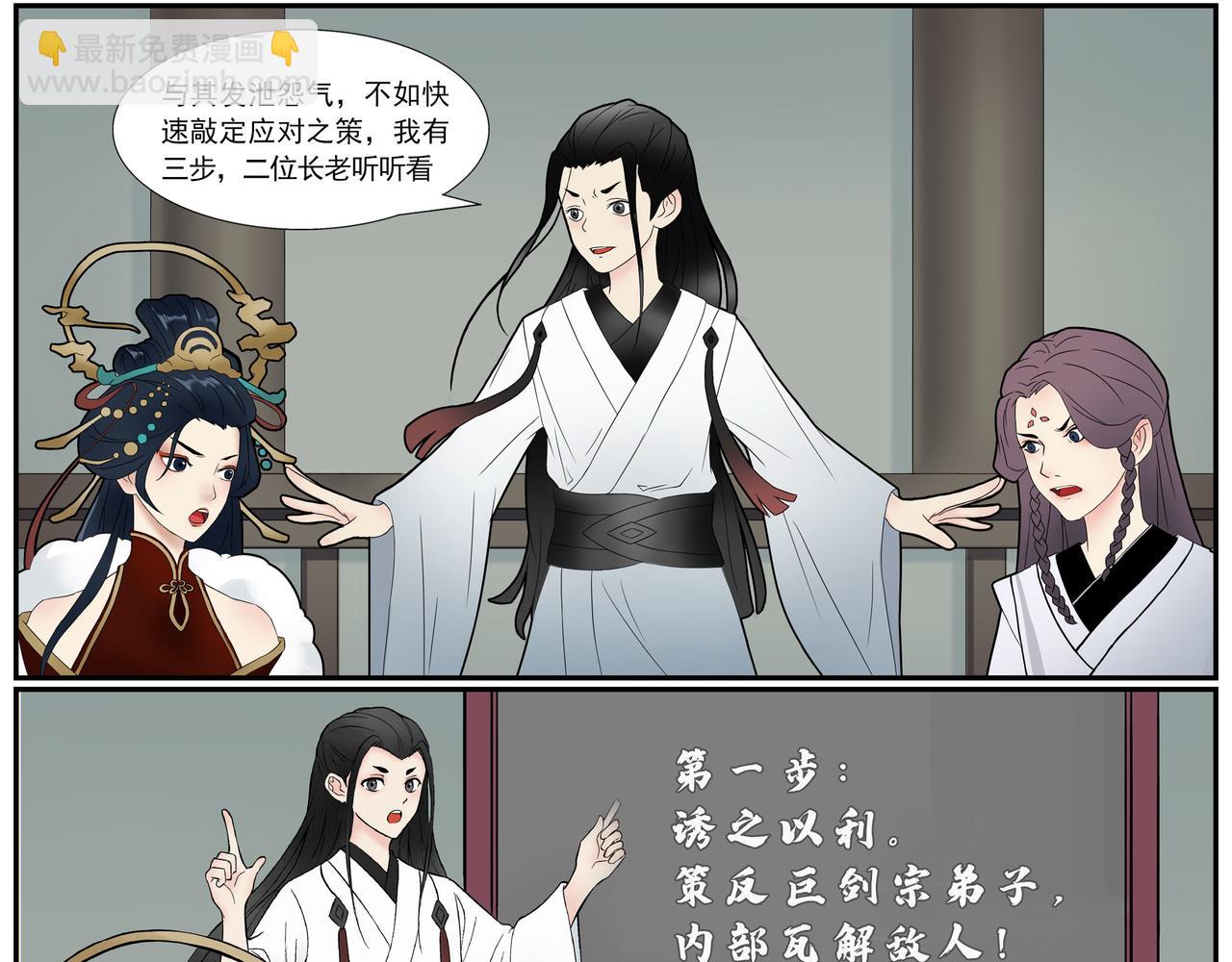 《一念逍遥宗门风云录》天罡巧使连环计 巨剑败走首阳境 第7页