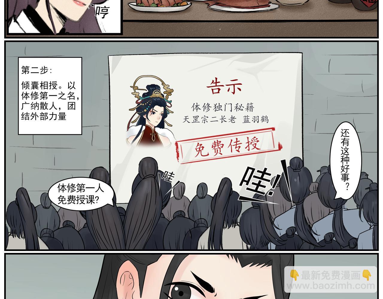《一念逍遥宗门风云录》天罡巧使连环计 巨剑败走首阳境 第9页