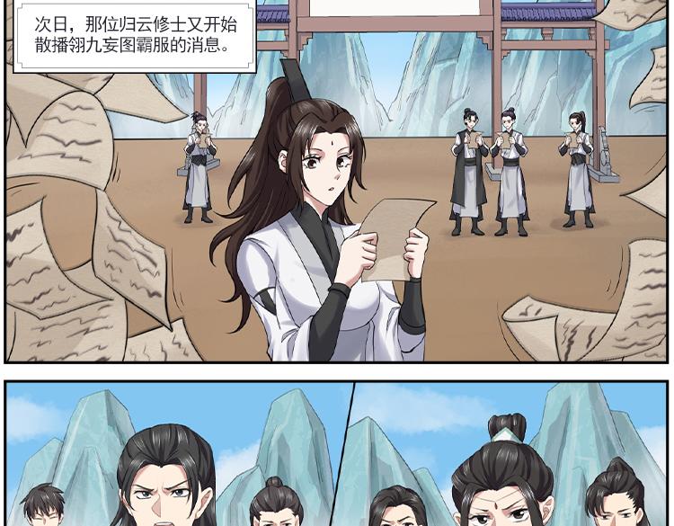 《一念逍遥宗门风云录》顺势而为除必患，反手制敌定平安 第10页
