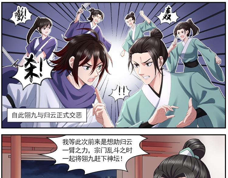 《一念逍遥宗门风云录》顺势而为除必患，反手制敌定平安 第12页