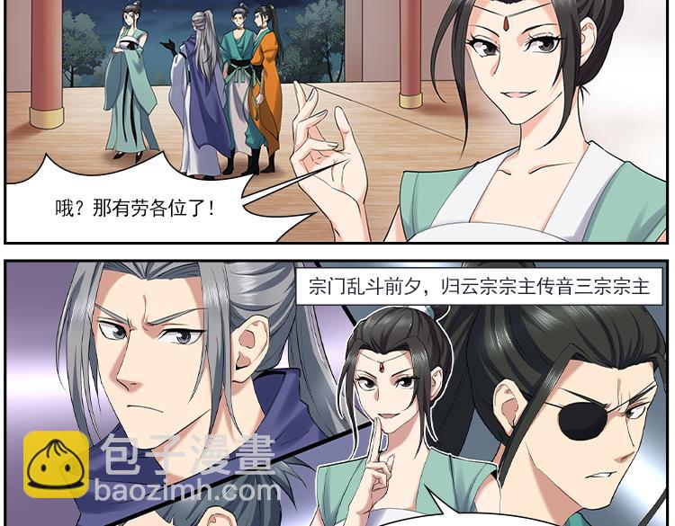 《一念逍遥宗门风云录》顺势而为除必患，反手制敌定平安 第13页