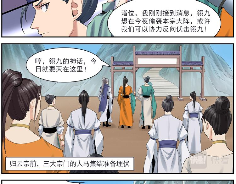 《一念逍遥宗门风云录》顺势而为除必患，反手制敌定平安 第14页