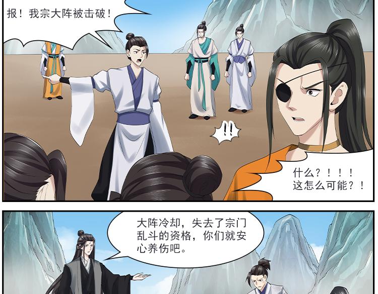 《一念逍遥宗门风云录》顺势而为除必患，反手制敌定平安 第15页