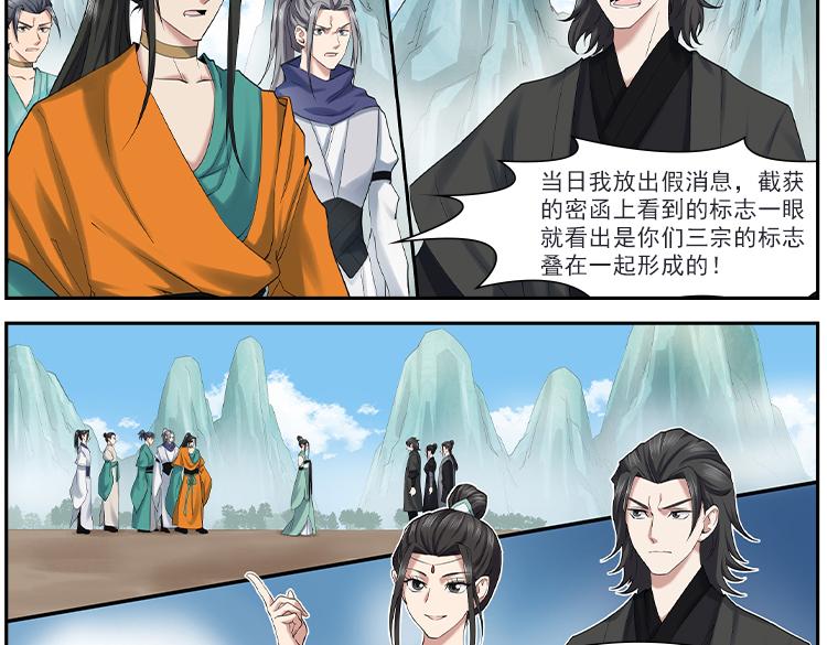 《一念逍遥宗门风云录》顺势而为除必患，反手制敌定平安 第18页