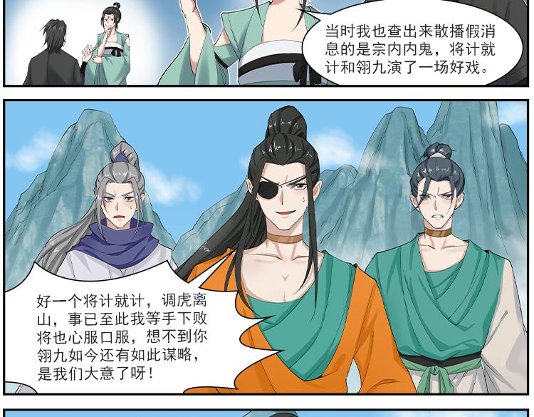 《一念逍遥宗门风云录》顺势而为除必患，反手制敌定平安 第19页