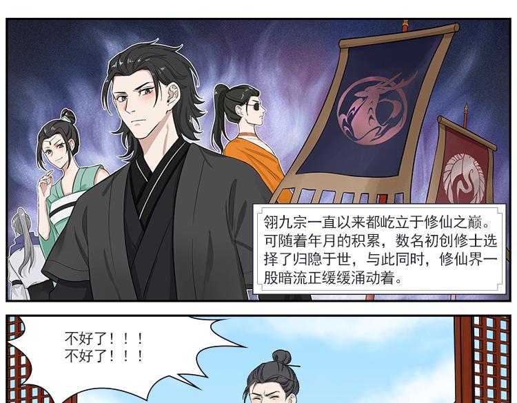 《一念逍遥宗门风云录》顺势而为除必患，反手制敌定平安 第1页