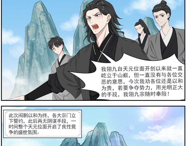 《一念逍遥宗门风云录》顺势而为除必患，反手制敌定平安 第20页