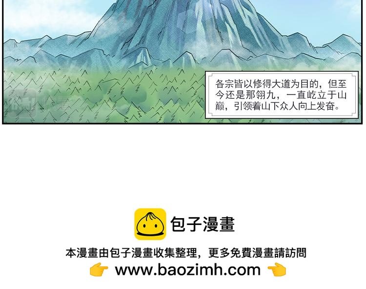 《一念逍遥宗门风云录》顺势而为除必患，反手制敌定平安 第21页