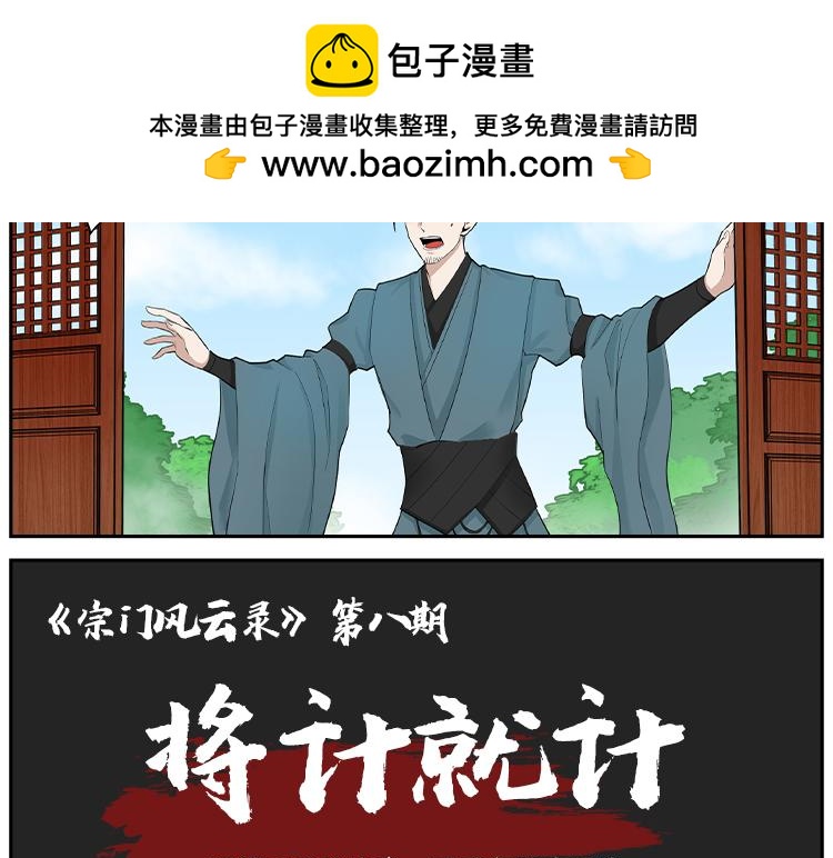 《一念逍遥宗门风云录》顺势而为除必患，反手制敌定平安 第2页