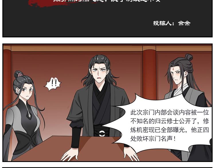 《一念逍遥宗门风云录》顺势而为除必患，反手制敌定平安 第3页