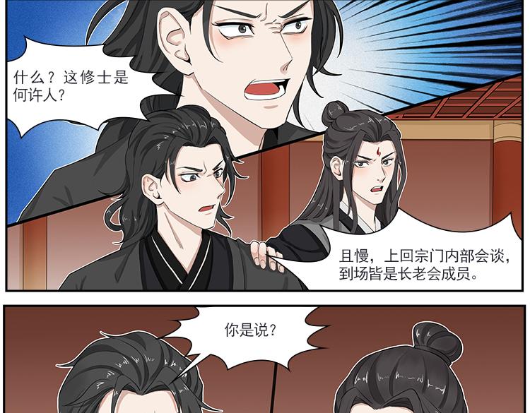 《一念逍遥宗门风云录》顺势而为除必患，反手制敌定平安 第4页