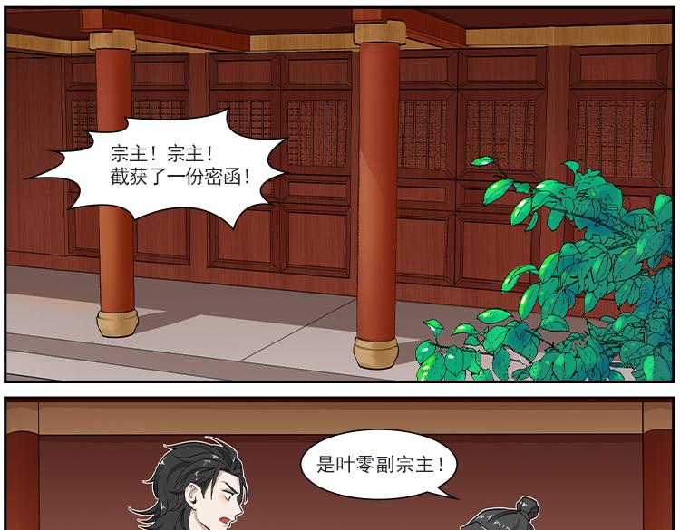 《一念逍遥宗门风云录》顺势而为除必患，反手制敌定平安 第7页