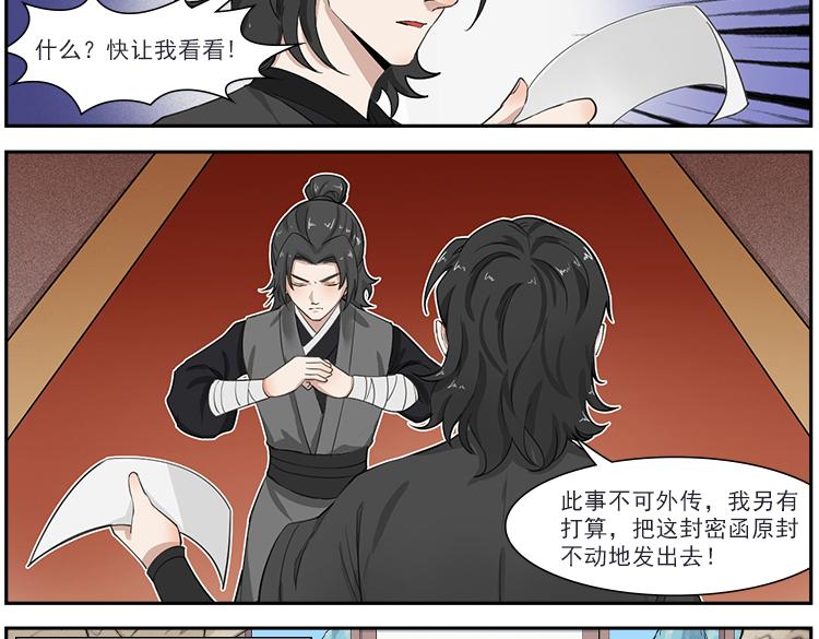 《一念逍遥宗门风云录》顺势而为除必患，反手制敌定平安 第9页