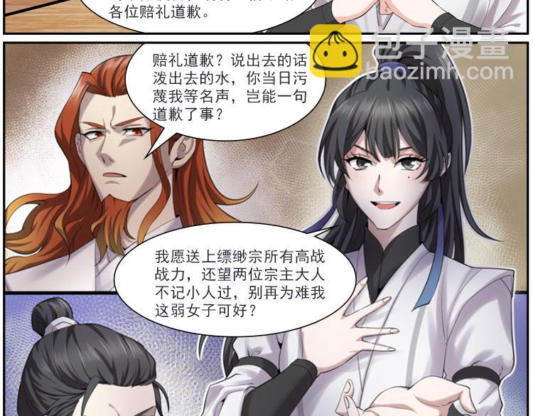 《一念逍遥宗门风云录》破绝双龙怒干坤，白霜冷凝风自清 第10页