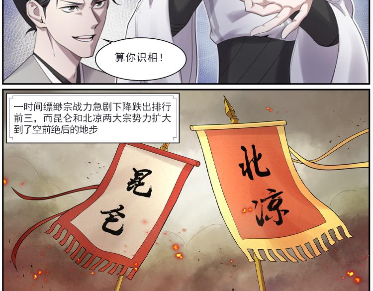 《一念逍遥宗门风云录》破绝双龙怒干坤，白霜冷凝风自清 第11页