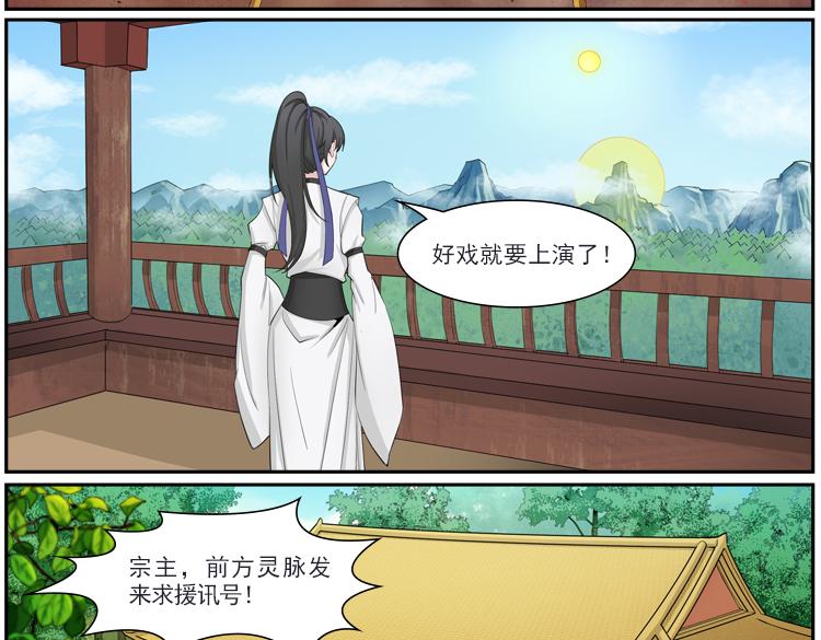《一念逍遥宗门风云录》破绝双龙怒干坤，白霜冷凝风自清 第12页