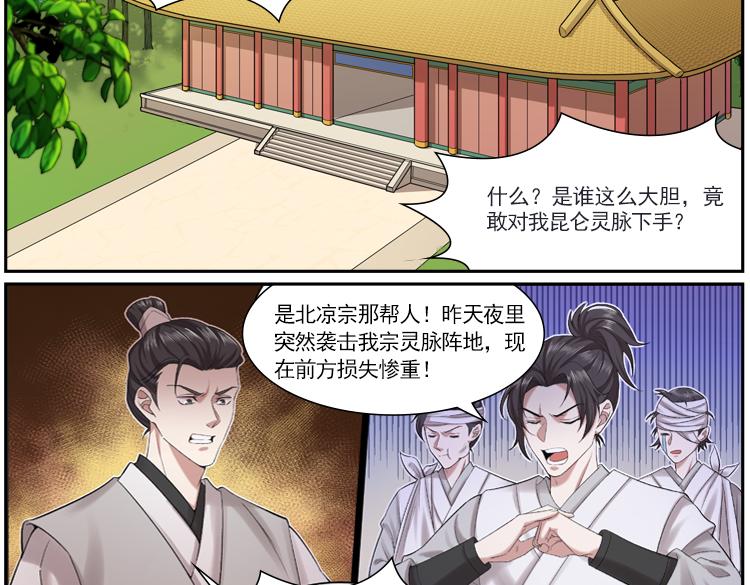 《一念逍遥宗门风云录》破绝双龙怒干坤，白霜冷凝风自清 第13页