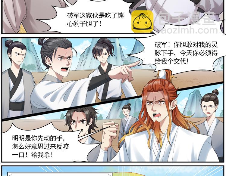 《一念逍遥宗门风云录》破绝双龙怒干坤，白霜冷凝风自清 第14页