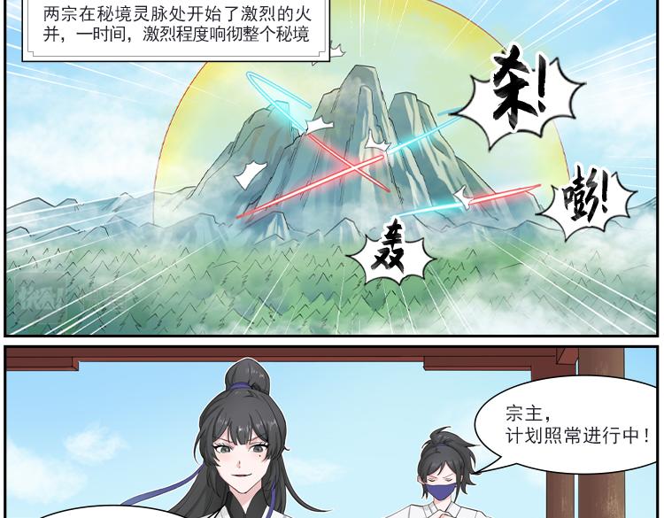 《一念逍遥宗门风云录》破绝双龙怒干坤，白霜冷凝风自清 第15页