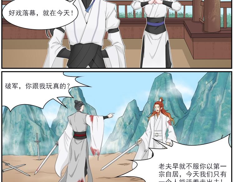 《一念逍遥宗门风云录》破绝双龙怒干坤，白霜冷凝风自清 第16页