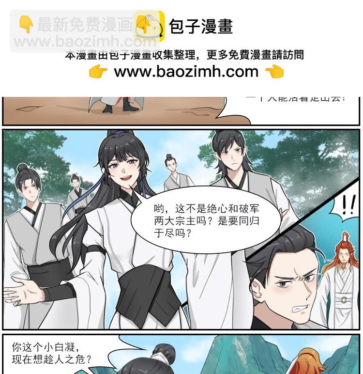 《一念逍遥宗门风云录》破绝双龙怒干坤，白霜冷凝风自清 第17页