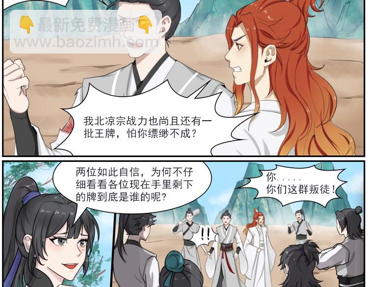 《一念逍遥宗门风云录》破绝双龙怒干坤，白霜冷凝风自清 第18页