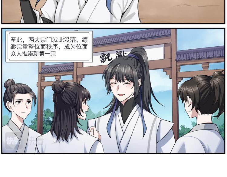 《一念逍遥宗门风云录》破绝双龙怒干坤，白霜冷凝风自清 第21页