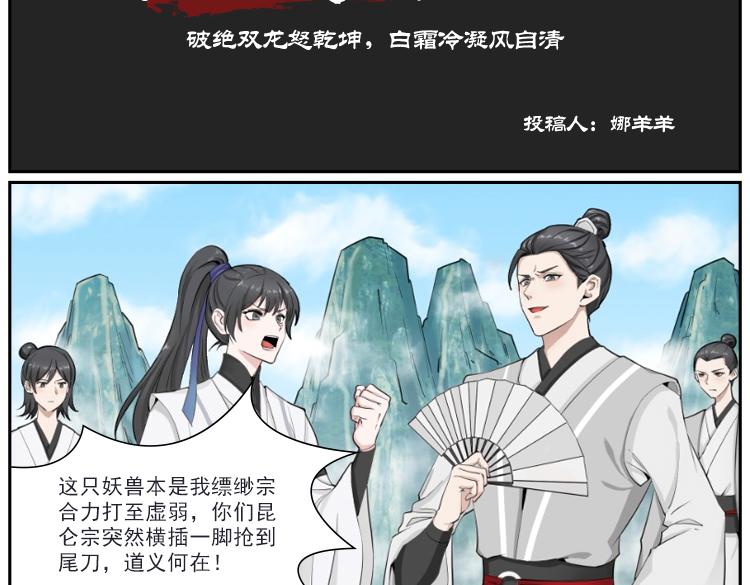 《一念逍遥宗门风云录》破绝双龙怒干坤，白霜冷凝风自清 第4页